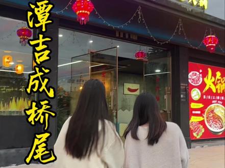 快来尝尝!正宗重庆火锅哪里辣老火锅在葵潭吉成桥尾开店啦! 一百多种精品涮菜,很多其他店都找不到的美味!不喜欢吃辣的也有鸳鸯火锅啦!#潮汕 #揭阳 #惠来 #葵潭