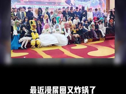 漫展新规炸圈 和服 和风元素全禁!这波该不该支持 #二次元#我在抖音看动漫#动漫编年史#充能计划