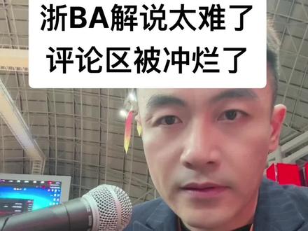 #浙BA #浙ba台州#台州#篮球#篮球冲突