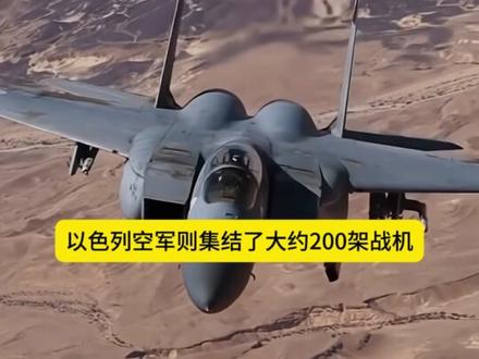 双方爆发更猛烈交战,导弹数量超过200枚 哈梅内伊身亡事件后,美军以色列与伊朗继续爆发激烈的反导对抗和空袭,态势有增无减。先说伊朗对以色列的打击,主要方式仍然是弹道导弹,以色列媒体称,德黑兰已向以色列发射了200多枚弹道导弹,导弹数量还在增加,并造成地面人员伤亡。#哈梅内伊身亡 #全球创作者计划 #伊朗 #美伊局势 #国际局势
