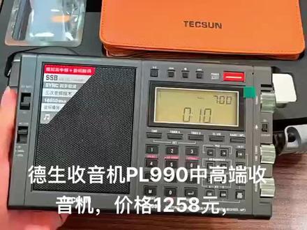 #国货之光 #好物推荐🔥 #数码科技 #总有一款适合你 德生PL990收音机,价格1258元,#质量杠杠的好