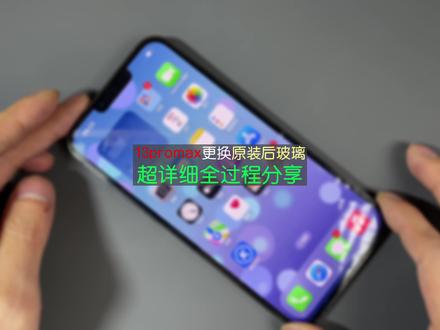 13PM苍岭绿更换原装后玻璃 #大帥 #手机维修
