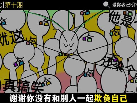 爱你老己 明年更好#治愈 #励志 #爱你老己明天见