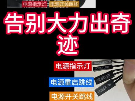 看一遍就会的主板插针方法#diy电脑 #干货分享 #电脑 #一分钟干货教学 #技术分享