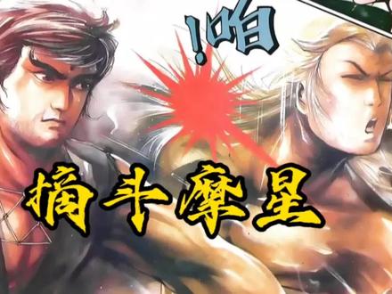 小剑仙:“哥以前也当过“法师!”#黄玉郎 #醉拳 #天下无敌小剑仙 #王无忌 #港漫 #道家