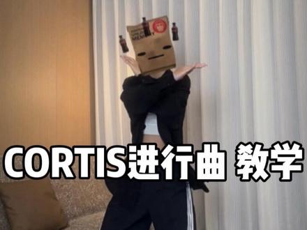 能让零基础看清细节的舞蹈教程 完整舞蹈在1:40秒哦
纠正一下开头交叉手的发力点,确实是需要往下蓄力,但不是往下撞,发力点在往上走的那一拍@骆驼休闲官方直播间 #cortis进行曲 #赵雨凡编舞 #舞蹈教程 #骆驼弯刀裤 #骆驼阔腿裤