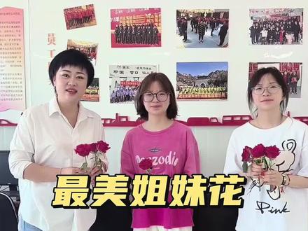 最美姐妹花
状元来我家
新民重点高中理科状元
一对双胞胎姐妹
青春不负努力
时光不负自己
未来可期
希望大学之路
前程似锦
展翅高飞
##快乐学车轻松拿证