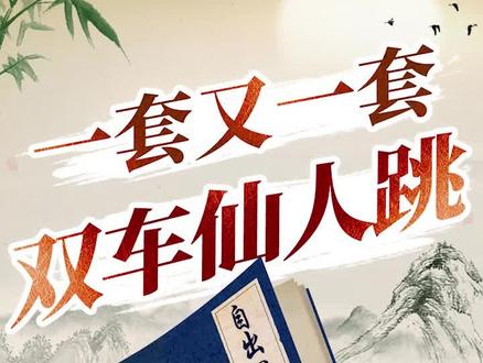 用炮天花板——自出洞来无敌手来也!#jj象棋 #象棋