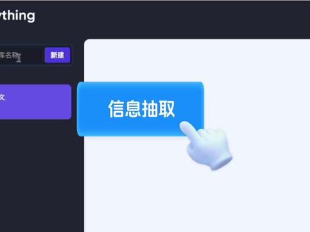 网易免费好用本地知识库问答系统QAnything #程序员 #人工智能 #知识库 #编程 #干货分享 QAnything是致力于支持任意格式文件或数据库的本地知识库问答系统,可断网安装使用。任何格式的本地文件都可以往里扔,即可获得准确、快速、靠谱的问答体验。
目前已支持格式: PDF(pdf),Word(docx),PPT(pptx),XLS(xlsx),Markdown(md),电子邮件(eml),TXT(txt),图片(jpg,jpeg,png),CSV(csv),网页链接(html),更多格式,敬请期待...
数据安全,支持全程拔网线安装使用。
支持跨语种问答,中英文问答随意切换,无所谓文件是什么语种。
支持海量数据问答,两阶段向量排序,解决了大规模数据检索退化的问题,数据越多,效果越好。
高性能生产级系统,可直接部署企业应用。
易用性,无需繁琐的配置,一键安装部署,拿来就用。
支持选择多知识库问答。