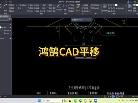 鸿鹄 CAD 平移用法,零基础秒上手 鸿鹄CAD#鸿鹄CAD #国产CAD #国产cad软件 #工程人 #工程软件 @抖音作者助手