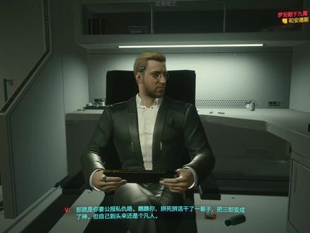 【赛博朋克 2077】结局2 返回地球