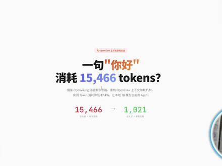节省openclaw80%消耗分层索引思路借鉴evomap 试节省openclaw80%金钱消耗!分层索引openviking思路借鉴evomap生态agent实践skills工具调用演示开源模型替代。实测比原版节省了至少两倍的token消耗,介绍evomap生态
