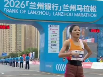 #2026兰州马拉松 亚军中国次仁措姆,同时是国内女子冠军。次仁措姆打破沉睡15年的#兰州马拉松 国内女子纪录5分多钟#跑兰马征战亚高原 #马拉松 #比赛现场