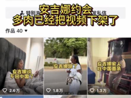 安吉娜约会,视频已经被多肉下架,实锤是剧本吗?#老表安吉娜#战哥 #中非婚姻#中国人在非洲