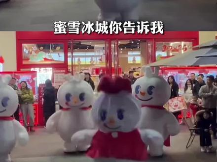 要么全国统一,要么总部取消#蜜雪冰城#冰淇淋#郑州#圣代#蜜雪冰城新品 #圣代 #蜜雪冰城