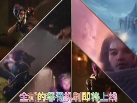 全新秒退惩罚机制 #光明哨兵