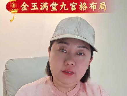 从风水审美到日常起居,金玉满堂九宫格户型处处尽显用心。 #室内布局 #九宫格 #金玉满堂 #最美乡村别墅 #设计施工一站式服务 @润润四合院设计