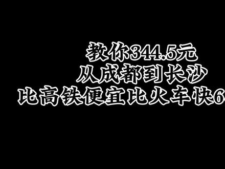 每当你迷茫的时候 不妨来橘子洲头走一走~ 344.5元从成都到长沙的省钱路线比高铁便宜比火车快!#成都出发#长沙#旅游省钱路线 #穷游党 #五一去哪玩