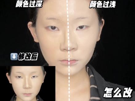 底妆用错颜色怎么办?速来上课!! #cos妆 #底妆 #改妆 #化妆干货 #立体底妆