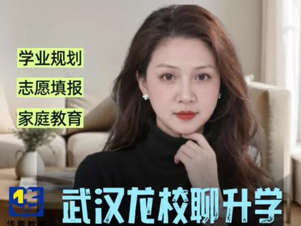 三分钟了解”武汉中考志愿填报”新规 *中考志愿填报超全解读*这样填报中考志愿,孩子进名高稳了!!!#武汉中考志愿填报#初升高志愿填报#武汉学业规划#武汉中考#2026武汉中考新政