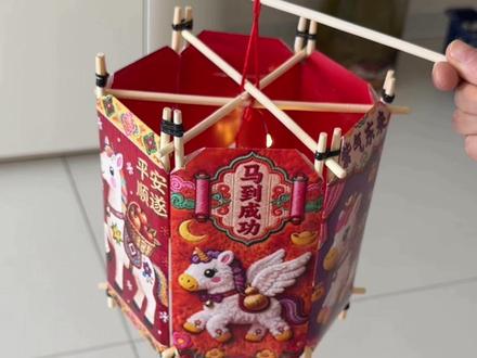 过年剩下的红包不要扔,做成新年灯笼真的好美!#亲子手工 #幼儿园手工 #手工diy #手工灯笼 #手工作品