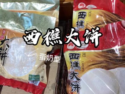 谁说西樵大饼不好吃?#西樵大饼 #西樵特产 #蛋奶