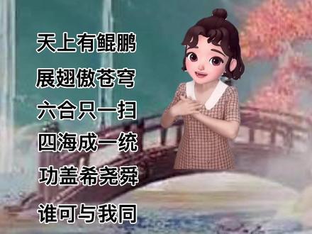 秦始皇最霸气的诗词#诗词#手势舞#国学#传统文化@DOU+小助手