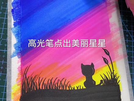 马克笔画美丽星空,超简单哦!#零基础学画画 #马克笔 #画星空