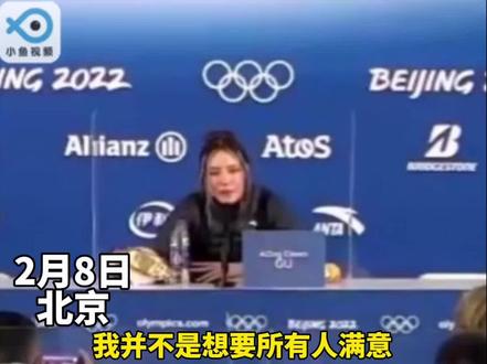 针对近期个别美国网友的批评,谷爱凌在采访中表示:“我并不是想要让所有人都满意……如果有人不相信我或不喜欢我,那么这是他们的损失。”太霸气了!