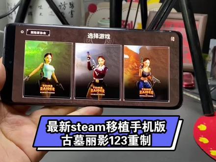 古墓丽影123重制版,咐置安奥利奥叩苓 安卓直装手机版#古墓丽影 #古墓丽影123高清合集