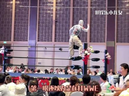 她要掏出个蛇形刁手那不是炸了吗 #婚礼 #WWE #万万没想到 (素材来源:@摔角手何寅生(黔北大虫) )