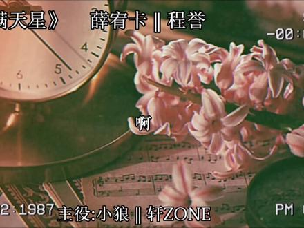 #琅声雅集#广播剧 “可是我不能做你女朋友了,事到如今我只能赔偿你,我赔你一个男朋友,行吗?”#cv轩zone #cv小狼 #声优都是怪物