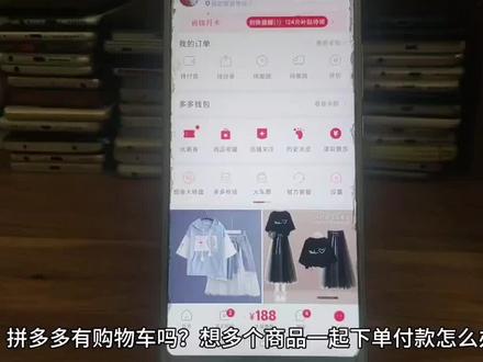 拼多多有购物车吗