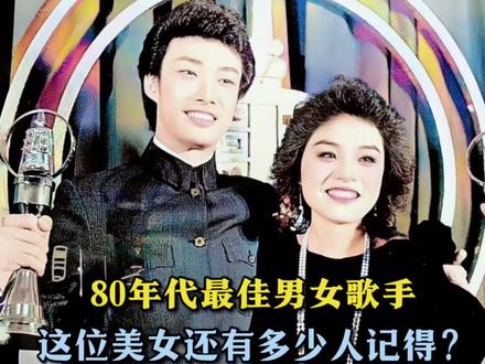 她是曾经的“番茄姑娘”,巅峰时远嫁海外如今还有多少人记得她? 她是曾经的“番茄姑娘”,巅峰时远嫁海外,如今还有多少人记得她的歌声?#来一波回忆杀 #回忆老照片 #娱乐圈#歌星#那些年那些人