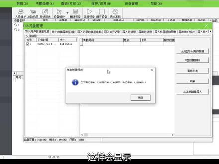 实现如何用U盘将考勤机与电脑互导数据 #考勤软件 #考勤系统 #考勤管理 #考勤机设备