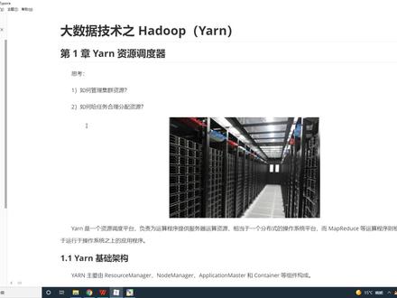 73 Yarn 资源调度器架构 #程序代码 #编程入门 #在线学习 #编程 #程序员 #Hadoop