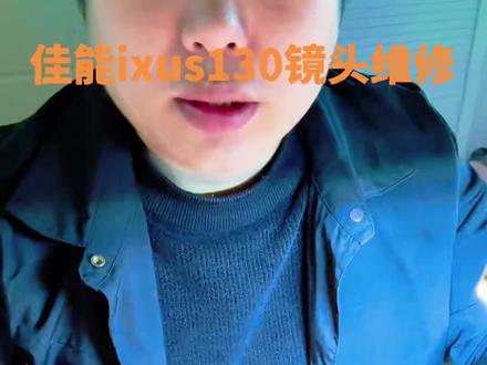 佳能IXUS130镜头报错,大概率是排线断了不是镜头废了,二十分钟搞定镜头伸缩故障,老CCD满血复活~~ #CCD相机维修#佳能IXUS130维修 #CCD续命