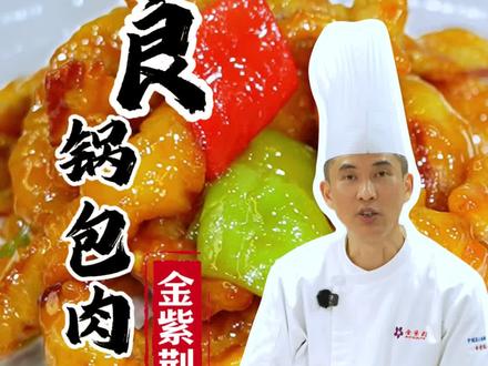 喜欢吃咕噜肉但是又怕肥腻的,可以试试这道菜“改良版锅包肉”欢迎大家评论区探讨。#美食 #湛江美食 #必吃榜 #名厨师做菜教学视频 #巅烽品牌策划