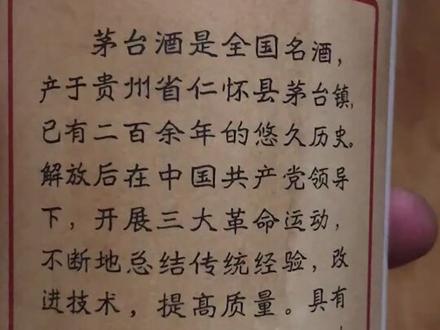 “穿越时空”的1972年葵花茅台!#茅台#穿越