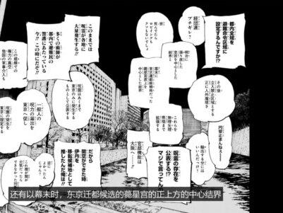乙骨回归!涉谷结束 #咒术回战漫画解说