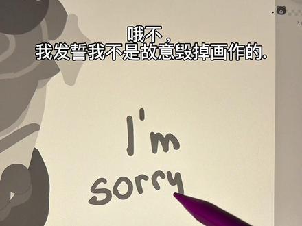 我发誓我不是故意毁掉画作的,朋友们,帮帮忙,有人知道这个用户是谁吗? #绘画 #iPad绘画 #绘画过程 #artworkout #一起学画画吧
