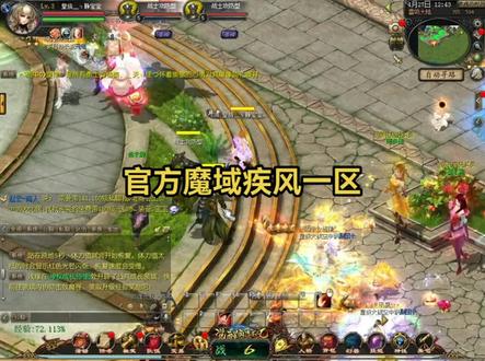官方魔域疾风一区战士号。一会直播飞升#魔域