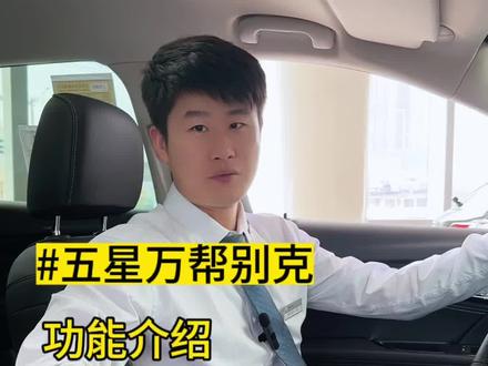 功能介绍-仪表显示切换#dou是好车 #别克 #汽车 #抖音汽车 #厉害了我的车 @抖音小助手