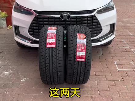 郑州的比亚迪唐到店更换性价比超高的朝阳轮胎,花纹SA 37型号265.40.22两条!#郑州 #汽车轮胎怎么选 #附近轮胎店 #附近修车哪家好 #郑州换轮胎