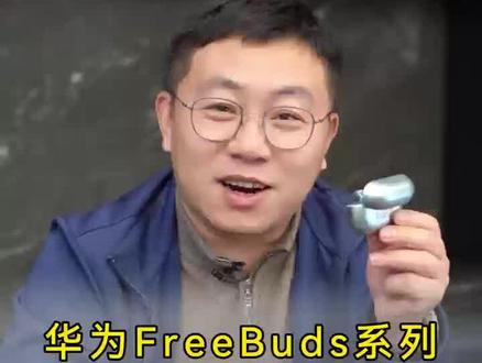 华为FreeBuds系列,不会弄丢的无线耳机 无线耳机总是丢失?一招教你解决丢失问题#华为 #华为freebuds3