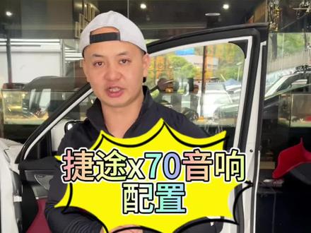 #汽车音响改装 #贵阳汽车音响改装 捷途汽车音响