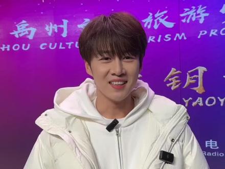 1月30日,禹州文化旅游宣传大使授聘仪式举行,聘请优秀艺人和歌手张钥沅为我市文化旅游宣传大使。#卓沅 #旅游形象大使