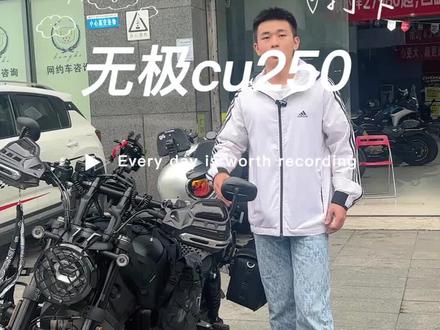 无极cu250#无极cu250 #无极改装
