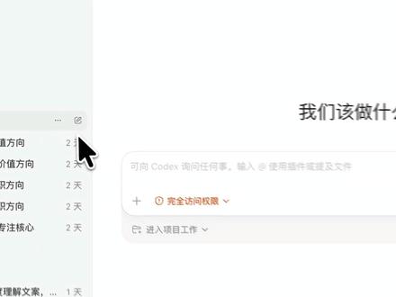 AI终于能自如操控浏览器替你干活 #AI应用 #codex #chrome