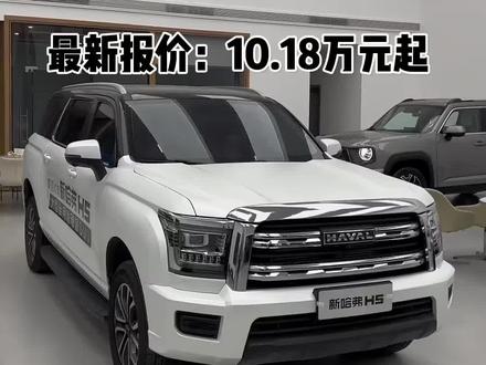 2023款哈弗H5落地价与车型配置介绍#dou是好车 #哈弗h5